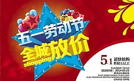 劳动节商场促销PSD素材