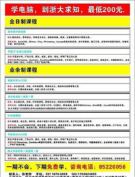 电脑培训宣传单 浙大求知宣传单