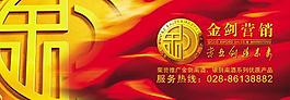 金剑营销广告PSD素材
