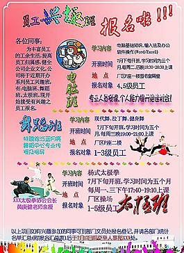 员工兴趣班