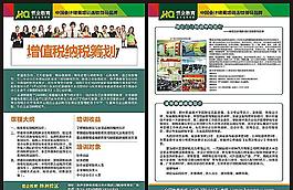 课程宣传单