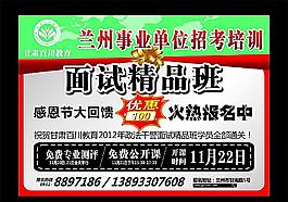 事业单位海报