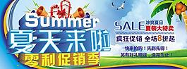 夏天来啦海报PSD素材