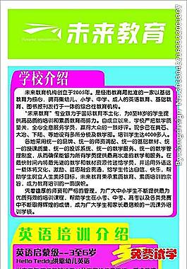 未来教育小学展架