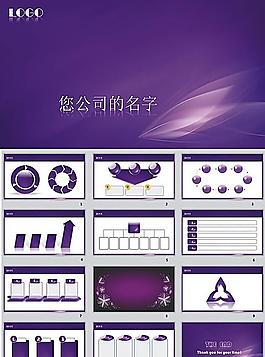 紫色 时尚 PPT模板