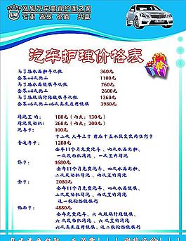 保护车