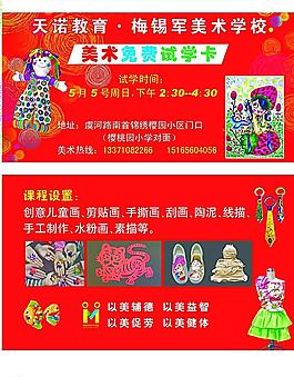 美术试学卡
