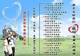 潍坊金色年华培训学校PSD展板