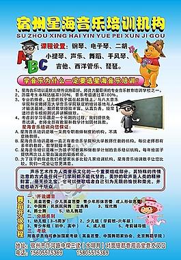 音乐学校单页