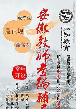 安徽教师考编