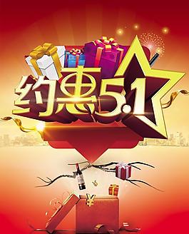 劳动节商场促销PSD素材