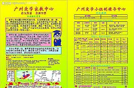 爱学家教中心宣传单