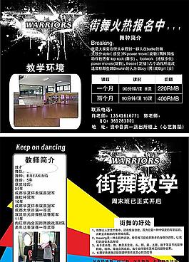 街舞dm单2
