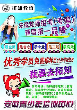 教师招考考编品牌教育
