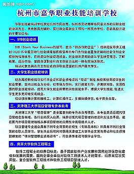 嘉华培训学校招生简介