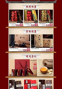 茶主题网页PSD模板设计
