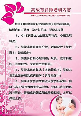 育婴师培训学校展板