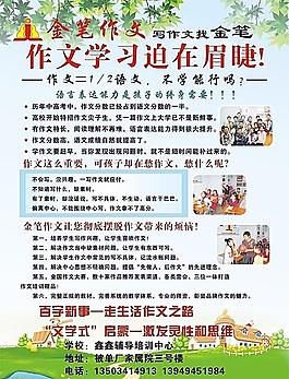 金笔作文