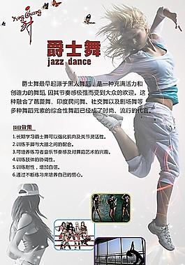 爵士舞