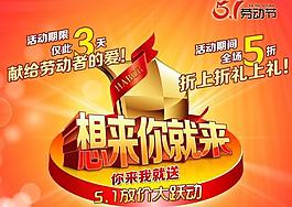 5.1劳动节促销海报模板