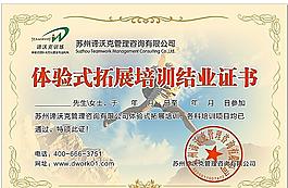 结业证书