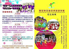 保定市艺海艺术培训学校招生指南