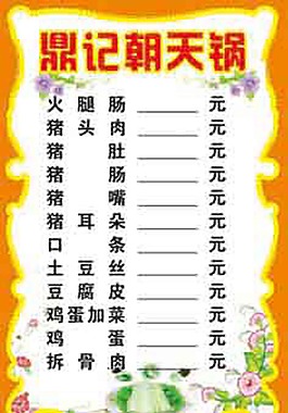 朝天锅