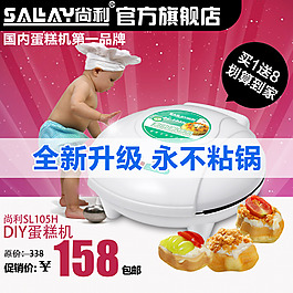 蛋糕机主图