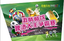 世界杯激情畅饮
