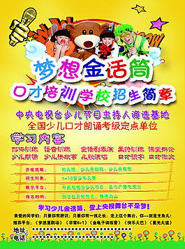 口才宣传