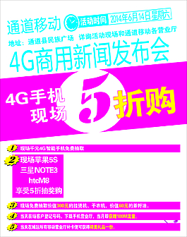 移动4G活动