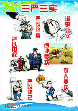 三严三实