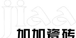 加加瓷砖标志