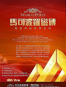 马可波罗瓷砖