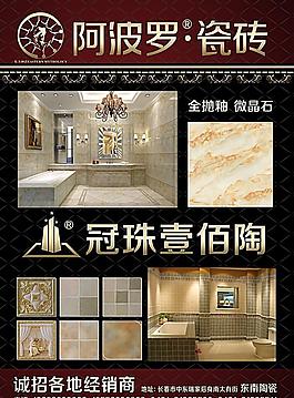阿波罗冠珠瓷砖 宣传页