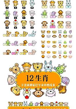 可爱卡通12生肖矢量图