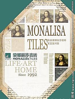 蒙娜丽莎瓷砖