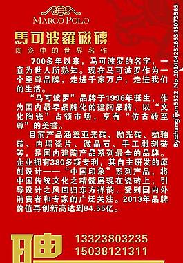 马可波罗瓷砖