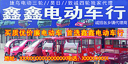 电动车行
