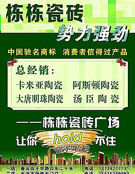 栋栋瓷砖