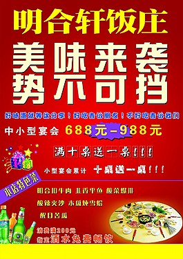 餐饮DM单