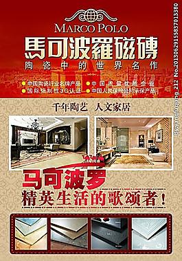 马可波罗瓷砖海报