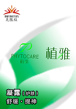 植雅   无极限