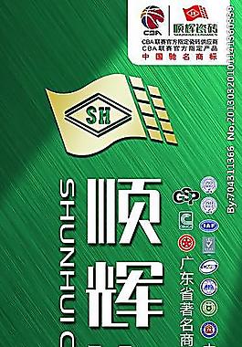 顺辉瓷砖