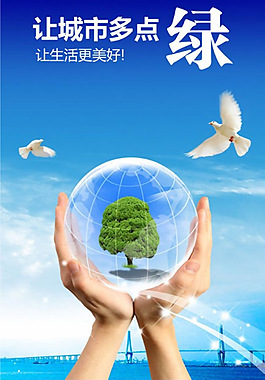 绿色文明城市图片