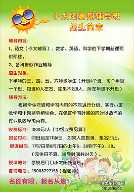 暑期辅导