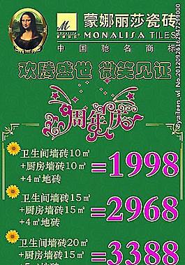 瓷砖广告海报图片_瓷砖广告海报素材_瓷砖广告海报模板免费下载-六