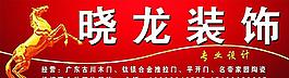 晓龙装饰