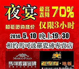 马可波罗夜宴