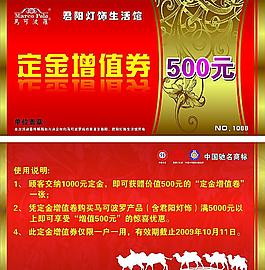 马可波罗瓷砖国庆代金券